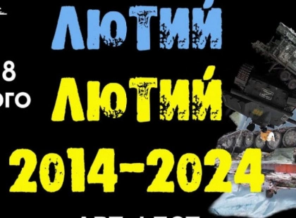 Арт-фест «ЛЮТИЙ ЛЮТИЙ-3»: як мистецтво протистоїть війні