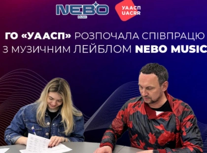 Лейбл NEBO MUSIC та ГО «УААСП» почали співпрацю