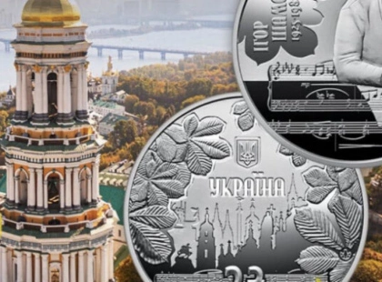 Як тебе не любити, Києве мій: НБУ вшанував автора легендарної пісні пам'ятною монетою