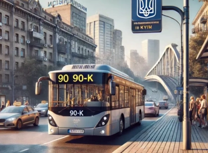 Зміни в русі автобуса №90 у Києві: новий маршрут та зручності для пасажирів