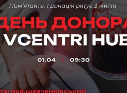 День донора у Києві 1 квітня 2025: як долучитись