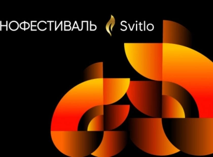 Кінофестиваль “Svitlo” відкриває прийом заявок