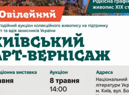 У Києві відбудеться благодійний аукціон на підтримку родин загиблих захисників України
