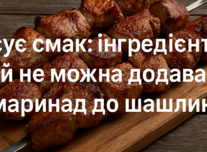 Цей інгредієнт зіпсує будь-який шашлик — ніколи не додавайте