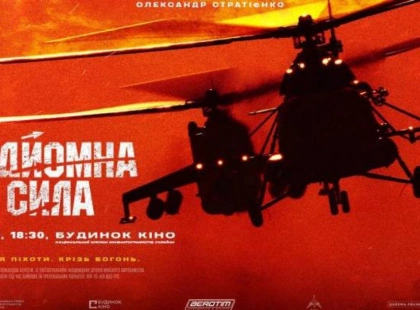 Безплатний показ фільму «Підйомна сила» у Києві: дата, локація, програма