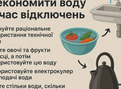 Виживемо і з водою: як зекономити під час відключень