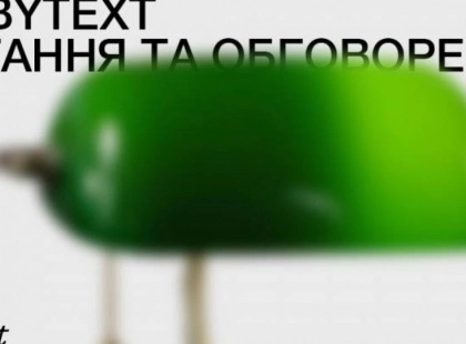 Публічні читання кричних текстів з by text у бібліотеці Ярослава Мудрого
