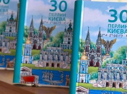 Київ створив унікальний довідник для людей з порушеннями зору: 30 перлин столиці
