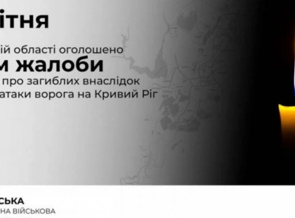 У Київській області 6 квітня — День жалоби за загиблими внаслідок ракетної атаки по Кривому Рогу