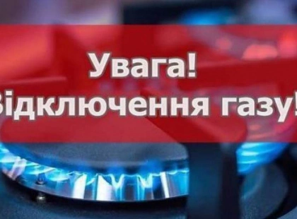 У Білій Церкві відключать газ: кого це стосується і коли повернуть постачання