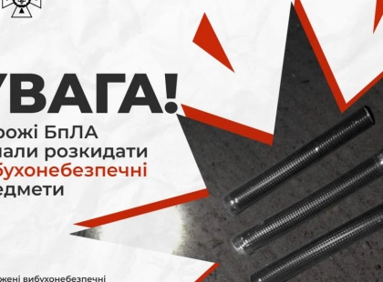 Виявлено нову загрозу: БПЛА із вибухонебезпечними предметами на вулицях Києва