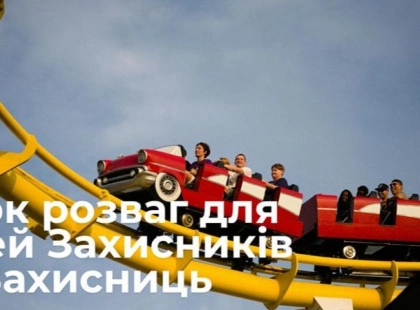 Безкоштовні атракціони для дітей військових у Lavina Mall