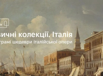 Музика Італії в Музеї Ханенків: концерт «Музичні колекції. Італія»