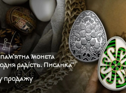 Срібна писанка від НБУ: монета, що розповідає про душу України