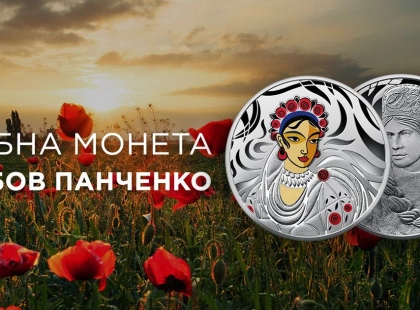 НБУ презентував нову пам’ятну монету "Світ мистецтва кутюр’є. Любов Панченко"