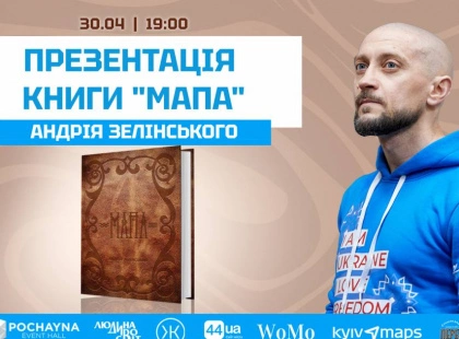 Презентація книги «Мапа» Андрія Зелінського у Києві — дата, місце, деталі