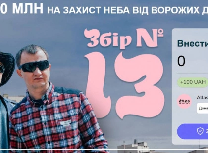 Збір №13: Atlas Festival об'єднав сили заради захисту України: долучайся до збору