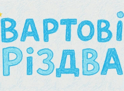 Святий Миколай, Санта і прадавній Дух Зими в одній історії: стартували зйомки повнометражного  фільму «Вартові Різдва» від 1+1 media