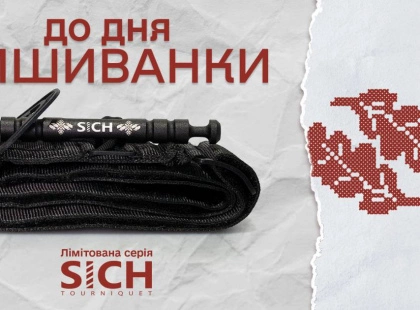 Турнікет, що став оберегом: «СІЧ Україна» здивувала новою лімітованою серією до Дня вишиванки