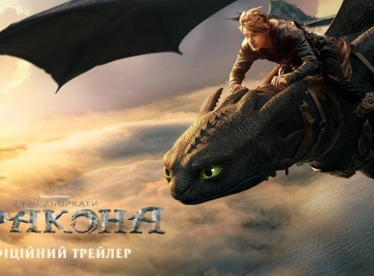 «Як приборкати дракона» 2025: Вибухова премʼєра — фільм називають шедевром!