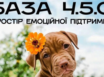 Київ відкриває «Базу 4.5.0»: допомога для воїнів і не тільки