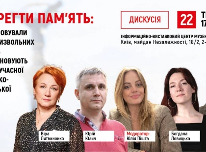 Пам’ять, що формує майбутнє: у Музеї Майдану обговорять, як Україна вшановує своїх героїв