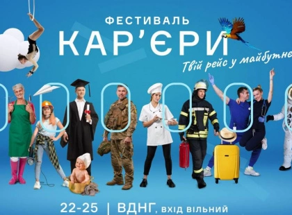 «Фундація Катерини Осадчої» познайомить підлітків з професіями на фестивалі кар’єри на ВДНГ