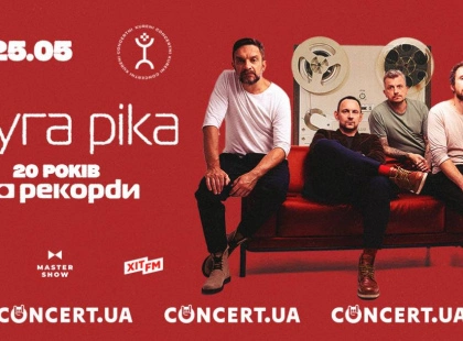 SOLD OUT та додатковий концерт: «Друга Ріка» привідкриває завісу підготовки до київських концертів