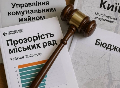 Київ поступився Славуті - 26 місце у рейтингу прозорості міст: що не так із прозорістю столичної влади