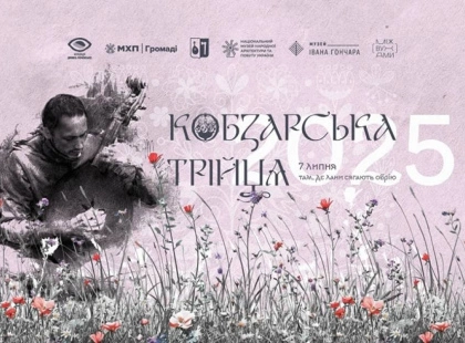 Жива музика і зелений борщ: у Києві пройде фестиваль “Кобзарська Трійця”