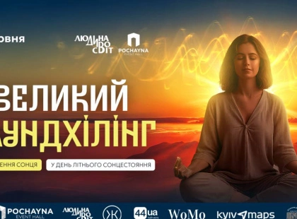 «Пробудження сонця» — велика сесія саундхілінга у день літнього сонцестояння — подія, що заряджає на рік уперед