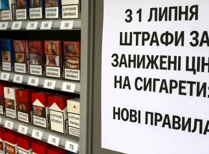 : З 1 липня — штрафи за занижені ціни на сигарети: нові правила