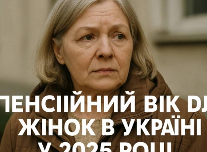 Шокуючі зміни: пенсійний вік для жінок в Україні у 2025 році – що потрібно знати?