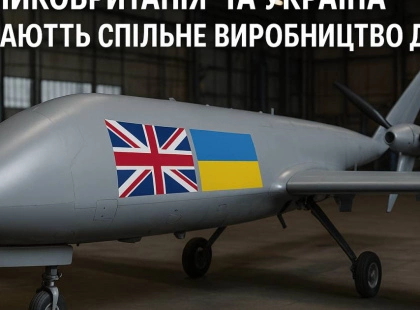 Великобританія та Україна запускають спільне виробництво дронів: що це означає для України?