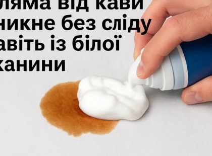 Як вивести пляму від кави: Найкращі методи для будь-якої тканини
