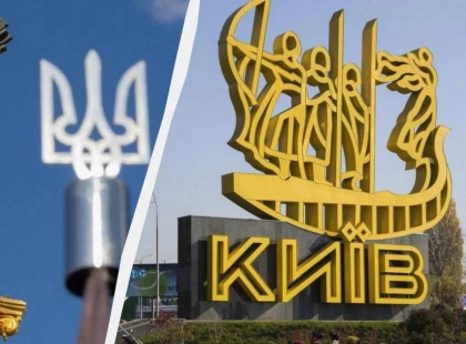 Виявилося, що у Києва є ще одна незвичайна назва!