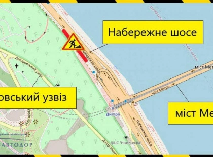 У Києві обмежать рух Набережним шосе: що варто знати водіям