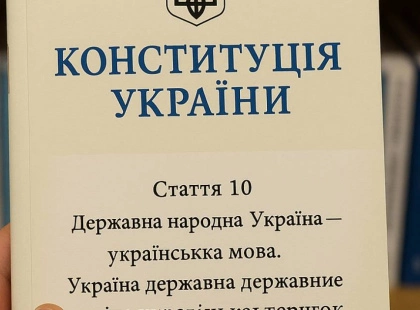 Київська мережа книгарень дарує Конституцію з закресленим фрагментом про захист російської мови
