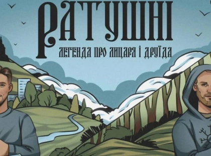 Меморіал братів Ратушних: історія героїв, що надихає Київ