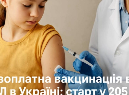 Безоплатна вакцинація від ВПЛ в Україні: старт у 2025 році