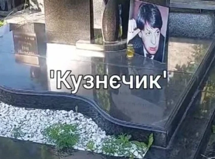 Могила Коника вразила мережу: як сьогодні виглядає пам’ятник зірці культового фільму