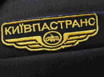 Чиновник “Київпастрансу” підозрюється у розтраті понад 1 млн грн бюджетних коштів