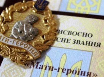 Вісім жінок з Білоцерківщини отримали звання «Мати-героїня» від Президента