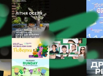 Друга Ріка на даху, фестиваль культури та маркет українських брендів: куди піти у Києві на вихідних