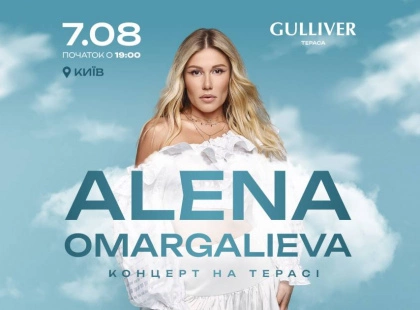 7 серпня: Альона Омаргалієва на терасі Gulliver – музика, яка надихає