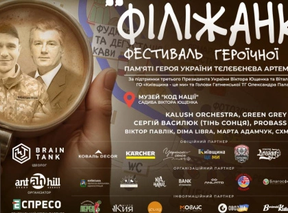 Фестиваль героїчної кави “Філіжанка” об’єднає українців заради памʼяті та сили життя
