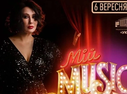 У Києві відбудеться великий зірковий концерт "Мій Music Hall"