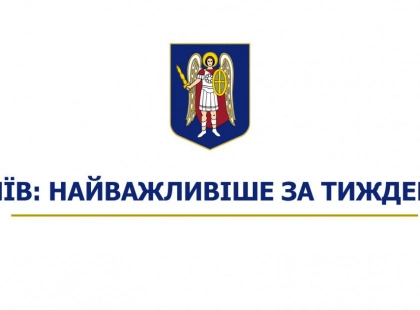 Київ - найважливіше за тиждень: дрони для фронту, підтримка від Японії та нові зелені зони