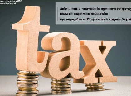 Спрощена система оподаткування: які податки не сплачують платники єдиного податку