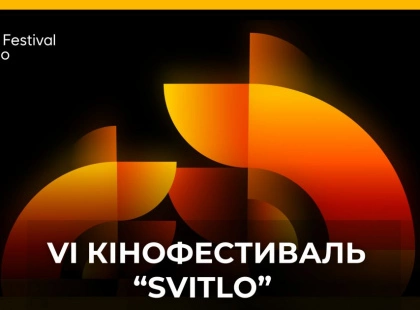 Оголошено офіційну програму VI Кінофестивалю “Svitlo”